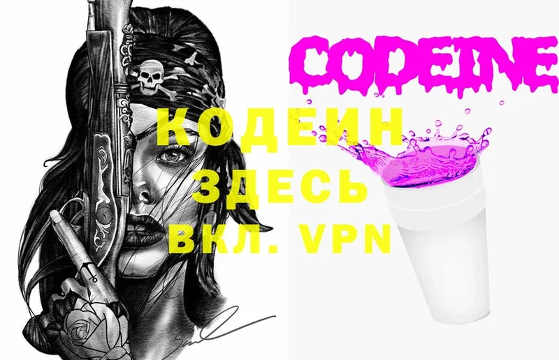 Кодеин Purple Drank  hydra онион  Зеленоградск 